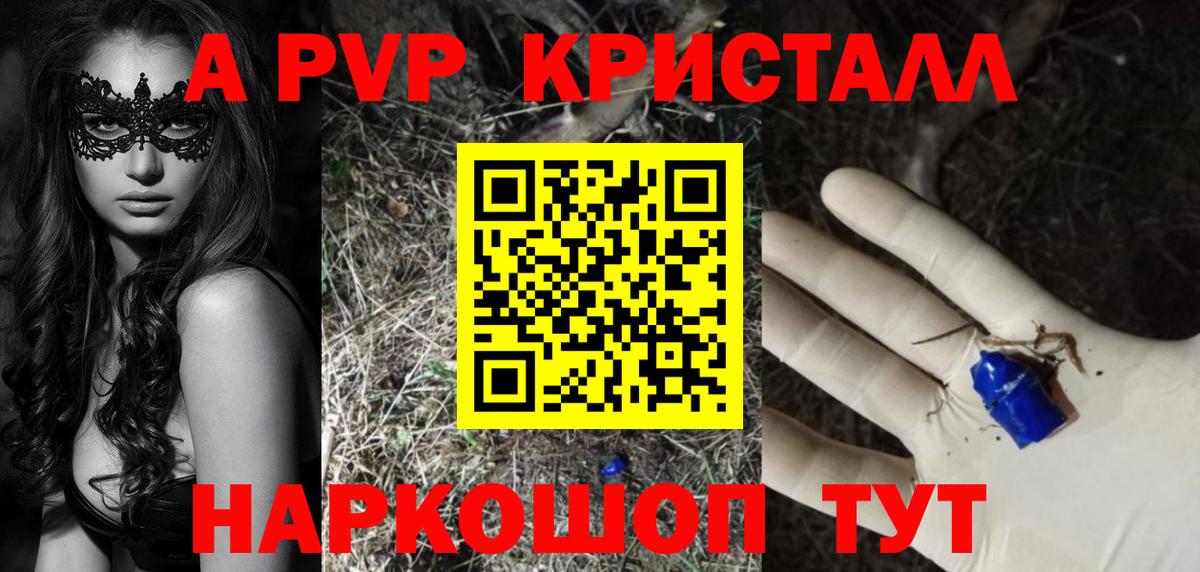 A PVP крисы CK Сорочинск