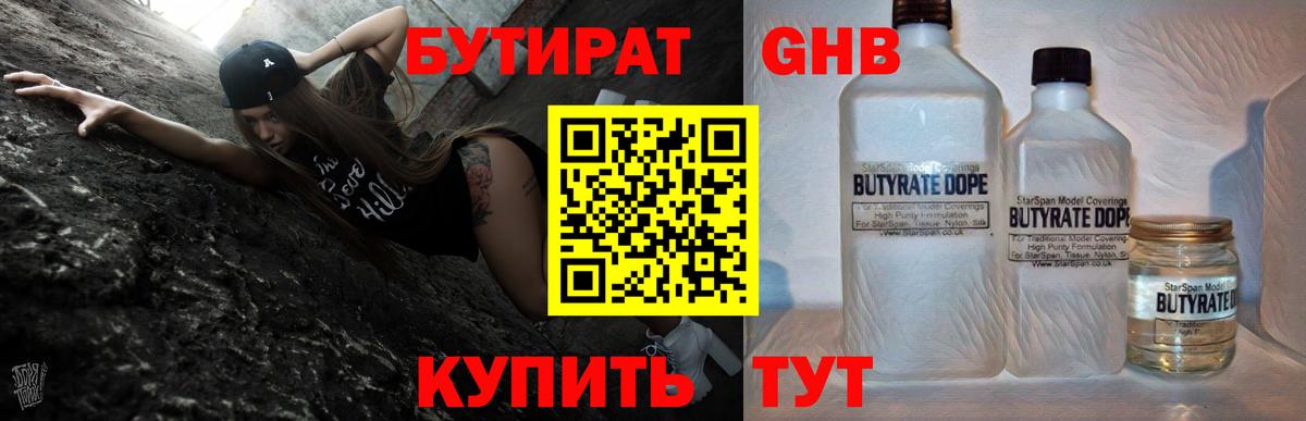 Бутират 99%  Бутират  Сорочинск 