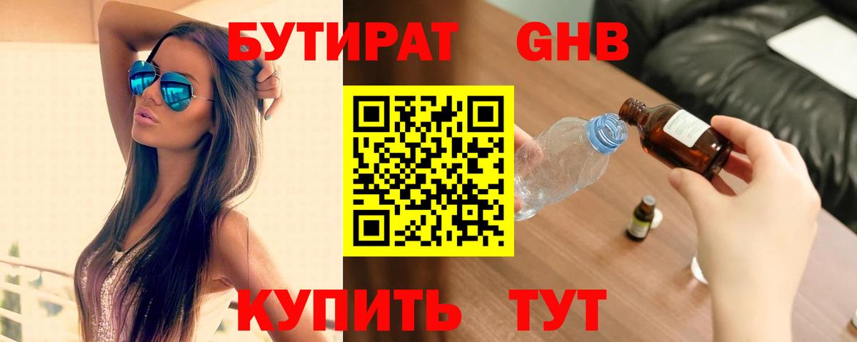 Бутират бутандиол Сорочинск