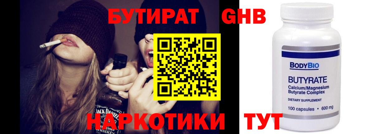 Сорочинск  БУТИРАТ Butirat  Вход с VPN 