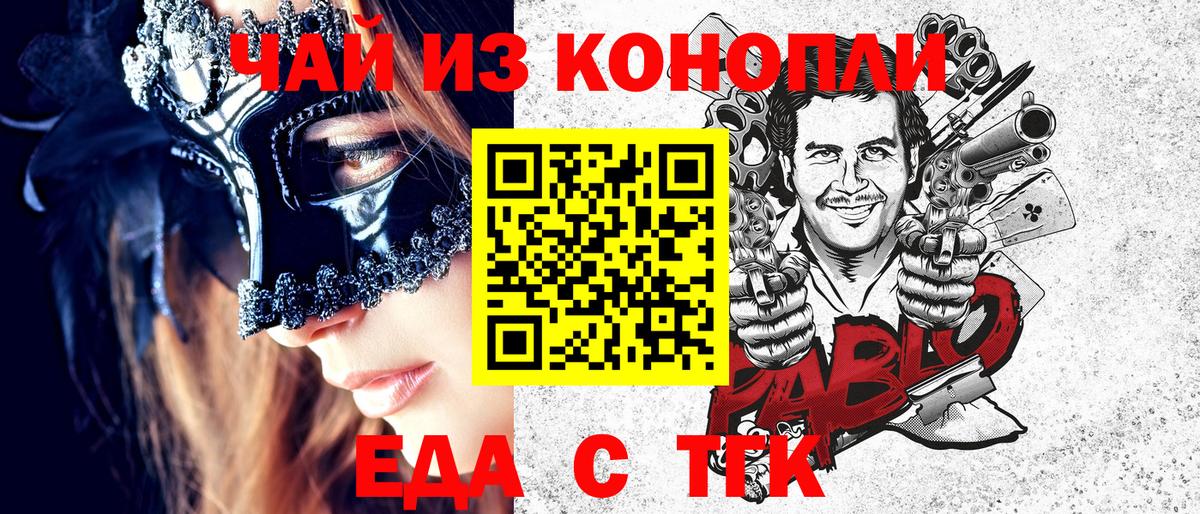 Сорочинск  Еда ТГК конопля  Вход с VPN 