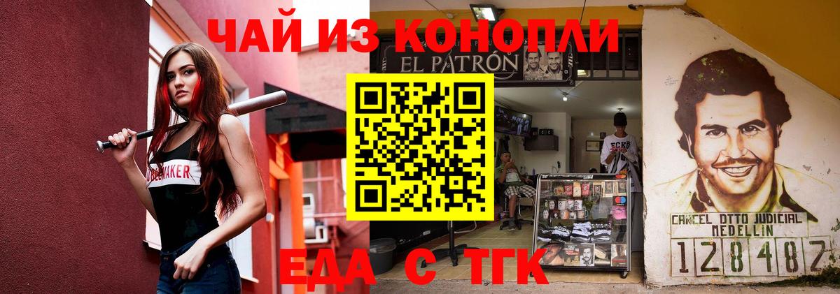 Еда ТГК конопля  Вход с VPN  Сорочинск 