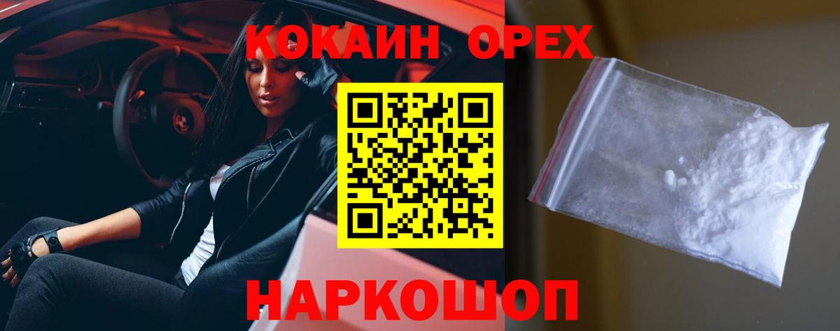 Cocaine 98% Сорочинск