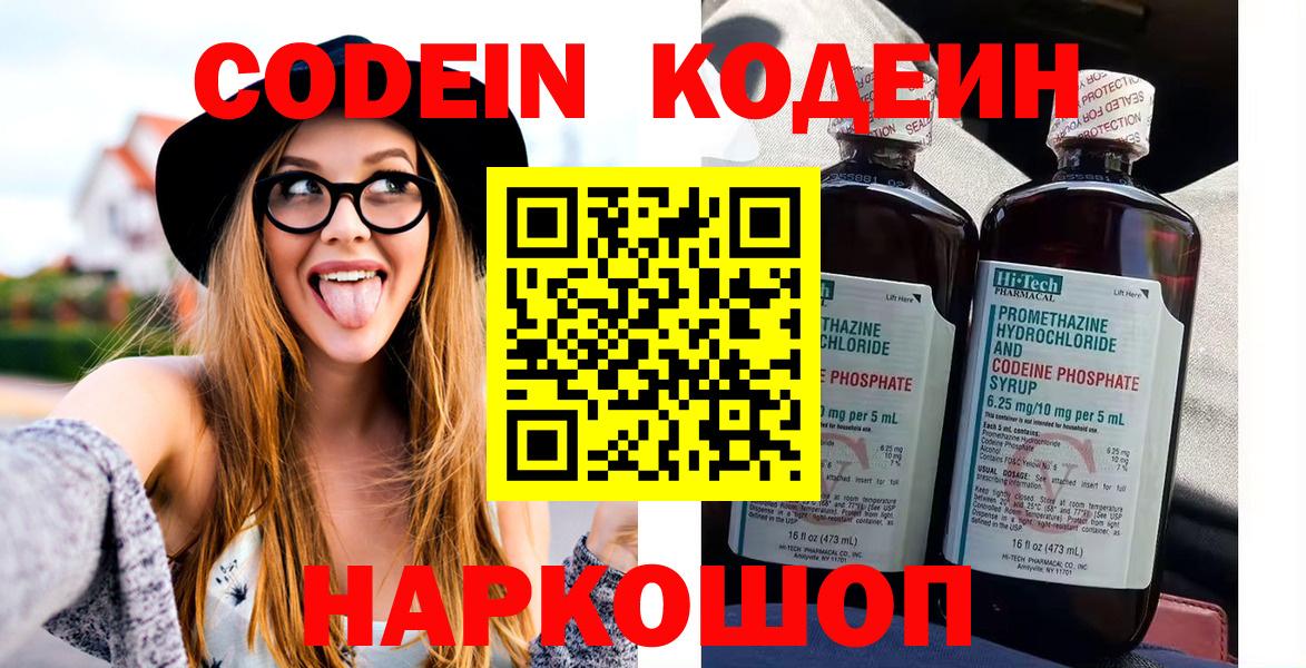 Codein напиток Lean (лин)  Сорочинск  Кодеин Purple Drank 