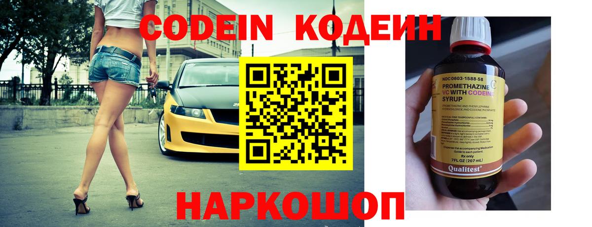 Кодеин Purple Drank Сорочинск