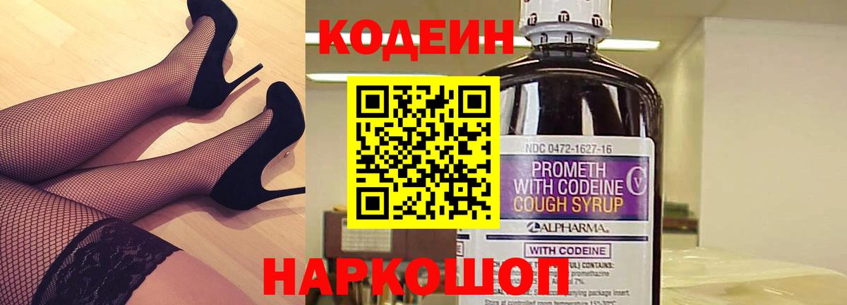 Кодеин напиток Lean (лин)  Вход с VPN  Сорочинск 