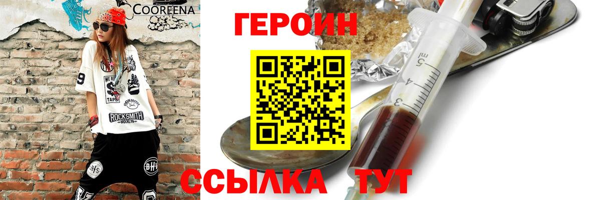 Героин VHQ Сорочинск