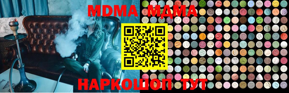 MDMA  МДМА crystal  Вход с VPN  MDMA VHQ  Сорочинск 
