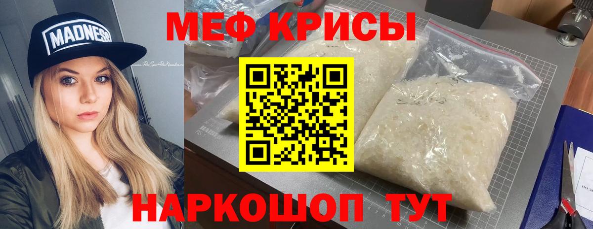 МЕФ кристаллы Сорочинск