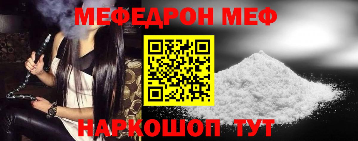Мефедрон Сорочинск