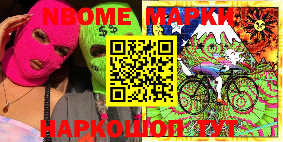 NBOMe  Наркотические марки 1,5мг  Вход с VPN  Сорочинск 