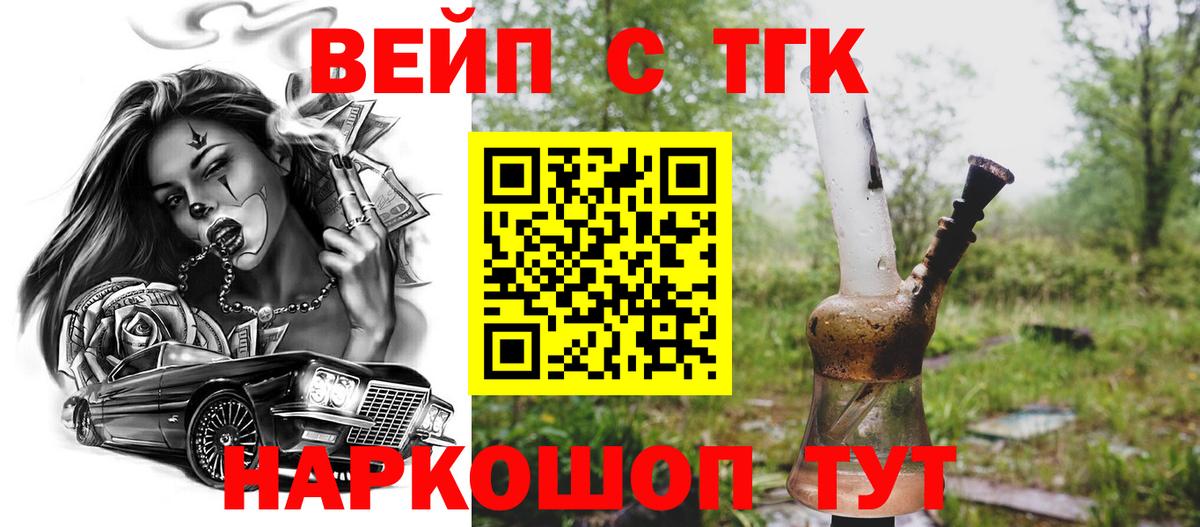 Сорочинск  ТГК THC oil  Вход с VPN 