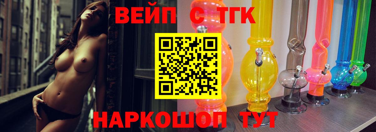 ТГК вейп  Вход с VPN  Дистиллят ТГК вейп  Сорочинск 